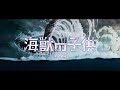 【6.7公開】 『海獣の子供』 予告1(『Children of the Sea』 Official trailer 1  )
