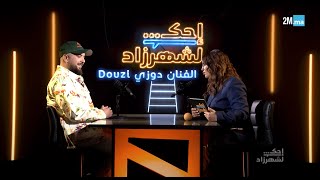 إحك لشهرزاد مع الفنان Douzi