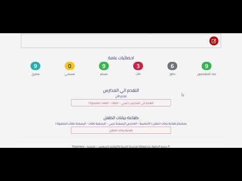 برنامج تنسيق رياض الاطفال لمحافظة السويس