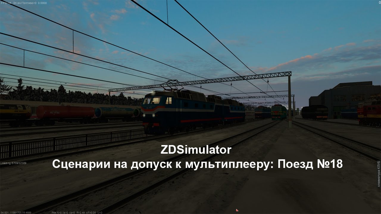 Движение поезда 18. ZDSIMULATOR поезда. ZDSIMULATOR 18. Эп2к для ZDSIMULATOR. Перекраски для ZDSIMULATOR.