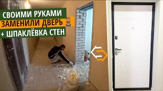 Установка и Замена Входной Двери в Новостройке. Бюджетный Ремонт Своими Руками.