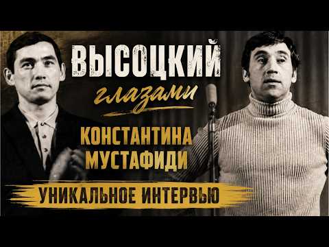 Vysotsky Through the Eyes of Konstantin Mustafidi: A Unique Interview