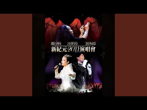 月兒彎彎 (Live)