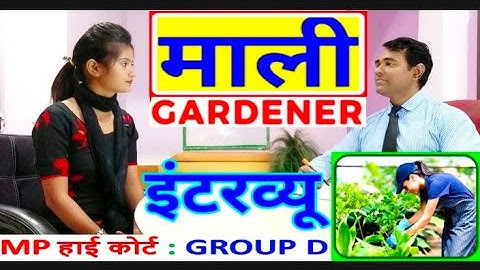 Mali Interview in Hindi | MP High Court Group D | MPHC #Gardener Interview | PD Classes