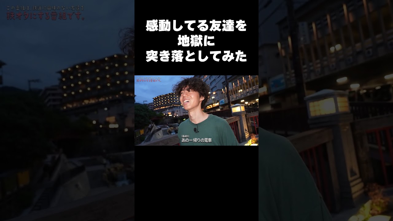 感動してる友達を地獄に突き落としてみた。 #旅行 #温泉 #絶交