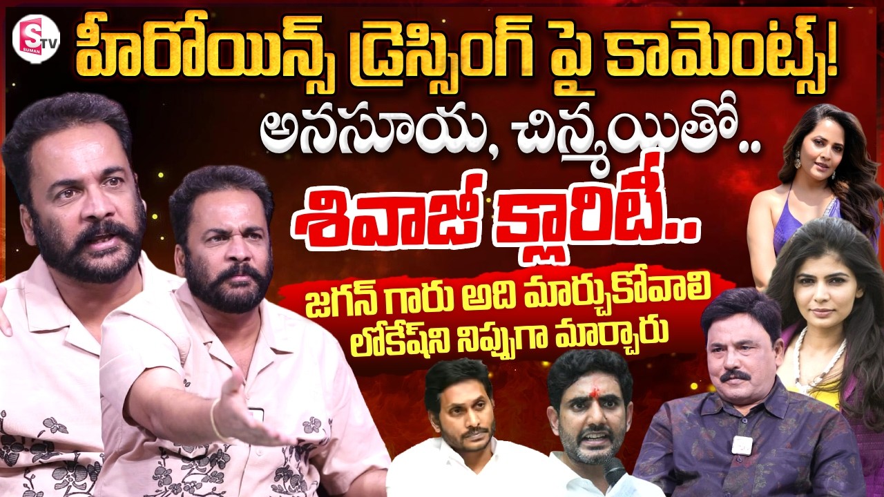 Actor Shivaji Exclusive Interview | Telugu Latest Interviews | SumanTV Prabhu