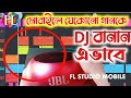 মোবাইলে যে কোন নরমাল গানকে খুব সহজে ডিজে বানান এভাবে How to create a music DJ remix in the FL studio