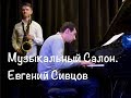 Evgeny Sivtsov &amp; Friends Live at Kitano, New York