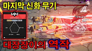 [아포칼립스 파티] 완벽 그 자체인 세 번째 신기 대장장이의 역작!! 골라먹는 재미가 있는 3D 뱀서류 (Apocalypse Party)