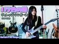 バラ色の雲  Barairo no kumo ヴィレッジ・シンガーズ  cover 千齡 Mina Pang 棉花樂隊 The Cotton Kids GS グループ・サウンズ 女結他手 ミナ・パング