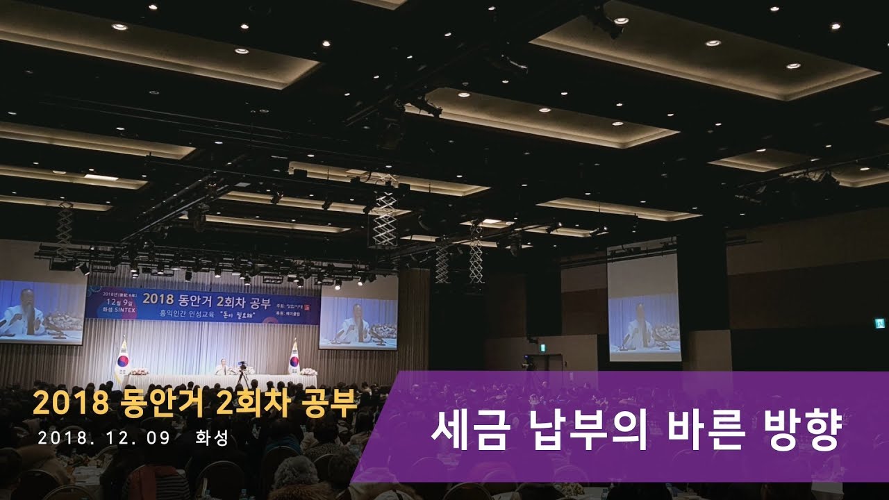 [홍익인간 인성교육] 8143강 세금 납부의 바른 방향 예스24