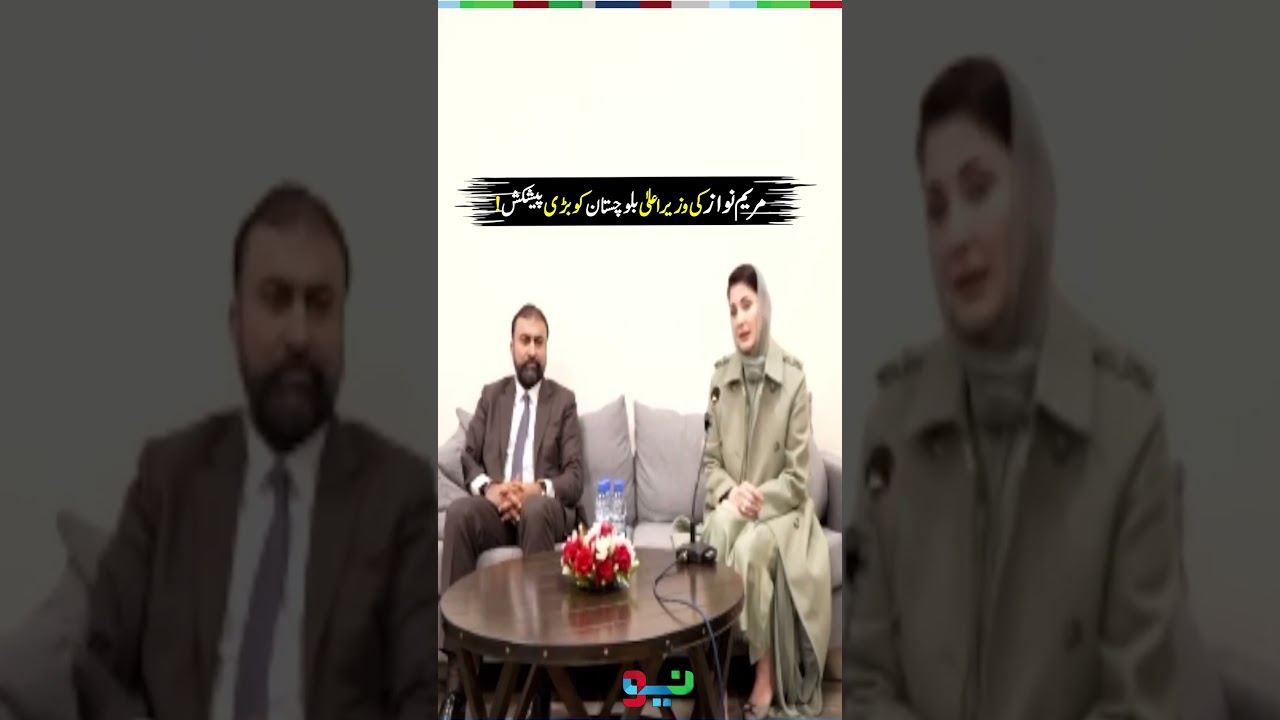 CM Punjab Maryam Nawaz Meets CM Balochistan Sarfraz Bugti  | 