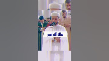 تلاوة مؤثرة لخواتيم سورة البقرة من تراويح رمضان 2024🤍 #عبدالعزيز_سحيم