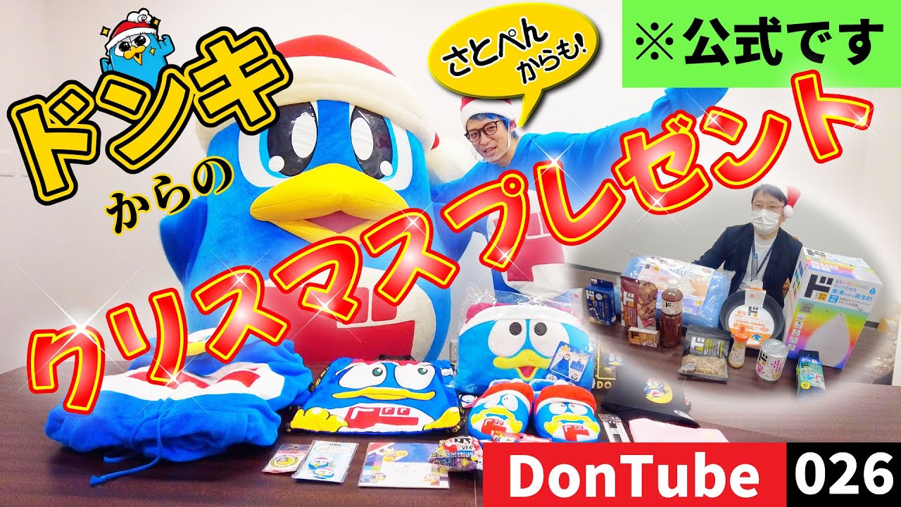メリクリ ドン キホーテからの豪華なクリスマスプレゼント ドンキ公式 Youtube