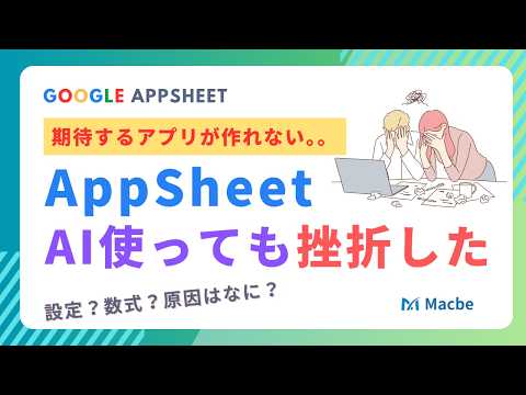 AIに聞いてもAppSheetで挫折する理由。9割が知らない「データの縦持ち・横持ち」とは？ - AppSheet Magic (アップシートマジック)