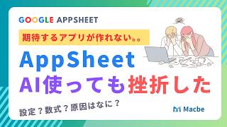 AIに聞いてもAppSheetで挫折する理由。9割が知らない「データの縦持ち・横持ち」とは？