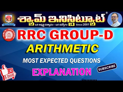 RRB GROUP-D in Telugu  | Arithmetic-19 | Most Expected Questions | Shyam Institute -Kakinada