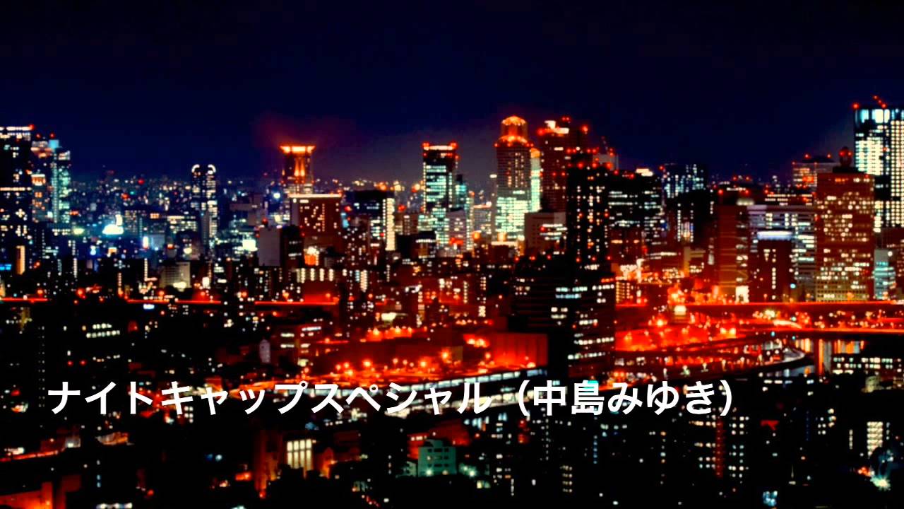 ナイトキャップスペシャル (中島みゆき) [歌ってみた] {ピコピコぱんだ
