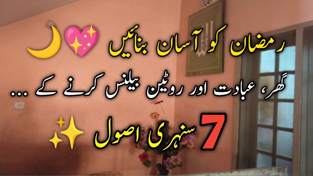 “Do These 7 Preparations Before Ramadan or You’ll Regret It! 🌙✨| Best Way to Balance Home & Worship”