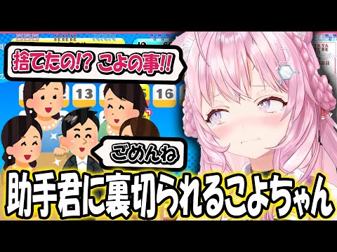 博衣こより、助手君に捨てられたショックで拗ねる『2023/8/22』 【博衣こより 切り抜き あのゲー】