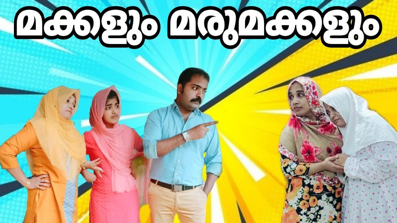 പ്രായമായാൽ എല്ലവരും എല്ലാവർക്കും ഒരു ബാധ്യത ആണ് /മക്കളും മരുമകളും#skitvideo