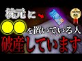 【今夜必ず見て】枕元にこれ置くと、破産しています。「置いてはいけないもの5選」徹底解説【運気の上がる音楽・金運の上がる音楽】