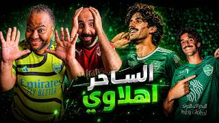الاهلي السعودي 🇸🇦💚يشعل دوري روشن بصفقة نارية🔥البرتغالي الساحر فرانسيسكو ترينكاو🤯مهارات واهداف خيالية