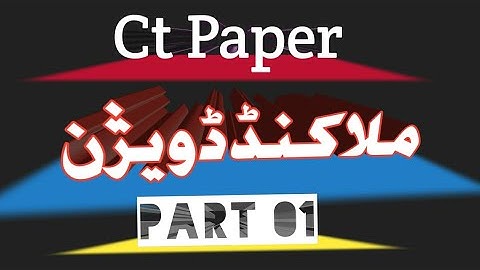 Malakand Division CT test Part 01 | Malakand division CT etea test 2022 CT malakand 4 June solution