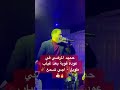 حميد المرضي في كشكول شعبي جديد 2025 بعد غياب طويل Hamid Elmardi شعبي Chaabi حميد المرضي 