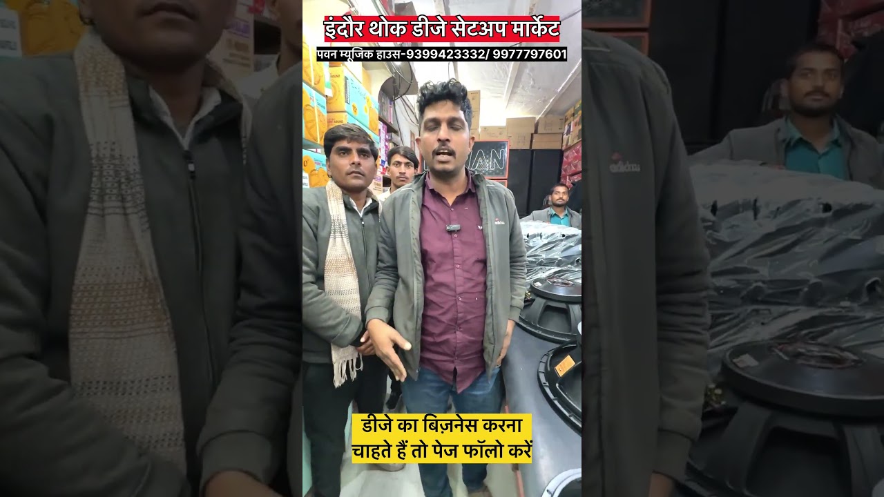 Indore wholesale  आहूजा मॉस्फेट, स्पीकर, हाइस, राजस्थानी डीजे गाड़ी का खुला सामान Pawan Music House
