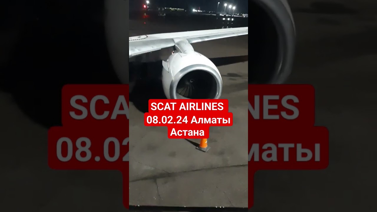 SCAT AIRLINES СЕГОДНЯ 08.02.24 Алматы Астана ‎@scatairlines1730   