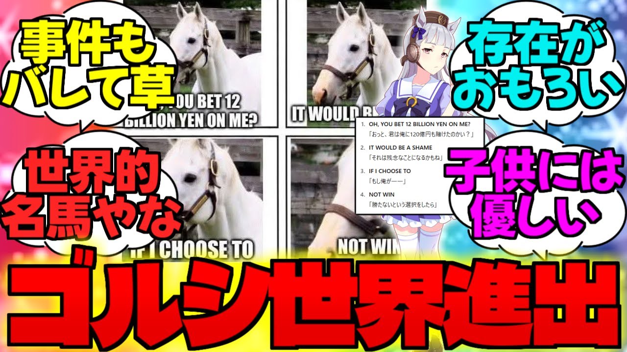 『ゴールドシップ、無事海外でも人気爆発している件』に対するみんなの反応集【競馬/ウマ娘】