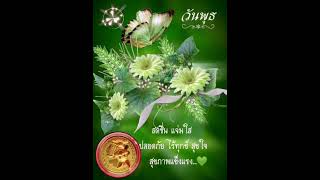 สวัสดีวันพุธ screenshot 4