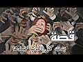 قصة بنت كل الدنيا ضدها كيف 4 