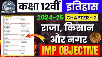 12th History Chapter 2 राजा, किसान और नगर | IMP Objective Question Answer | MP Board Exam 2024-25