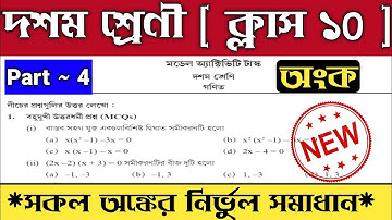 Model Activity Task Class 10 Math Part 4 | Class 10 Math New Model Activity Task Part 4 2021 | Wbbse