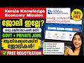 🔥 കേരള നോളജ് മിഷനിൽ രജിസ്റ്റർ ചെയ്തോ? ജോലി തേടുന്നവർ നിർബന്ധമായും കാണുക!