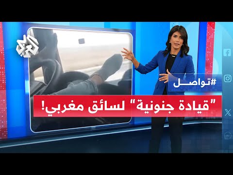 يقود شاحنة بقدميه فيديو سائق متهور يثير غضب المغاربة إليكم القصة تواصل 