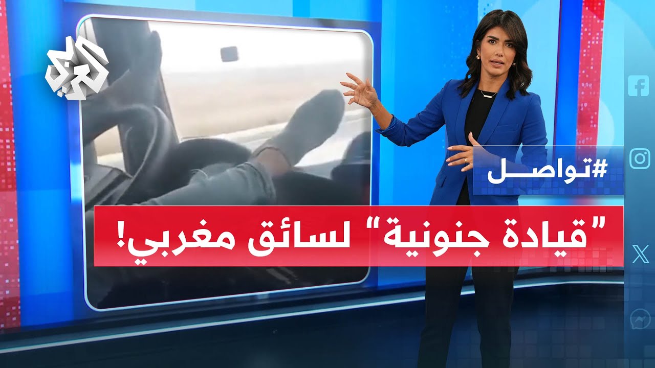 يقود شاحنة بقدميه.. فيديو سائق متهور يثير غضب المغاربة.. إليكم القصة | تواصل