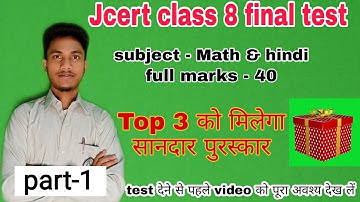 Jcert Class 8 final test question By Hds tutorial