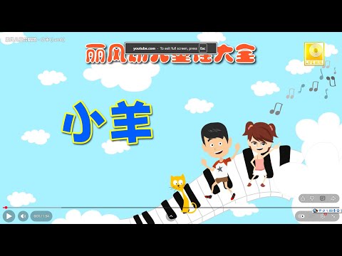 小羊 兒歌
