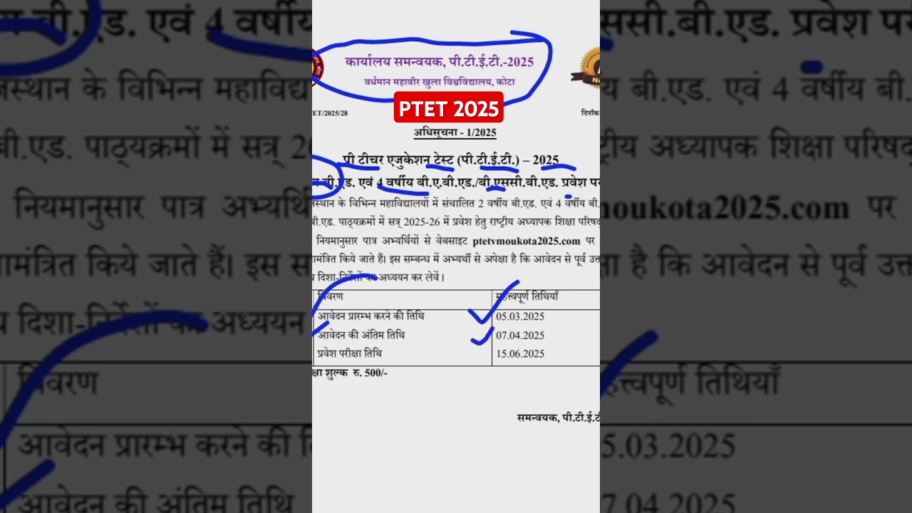 Ptet 2025 official notification jari, b.ed 2 year program, online aavedan start,