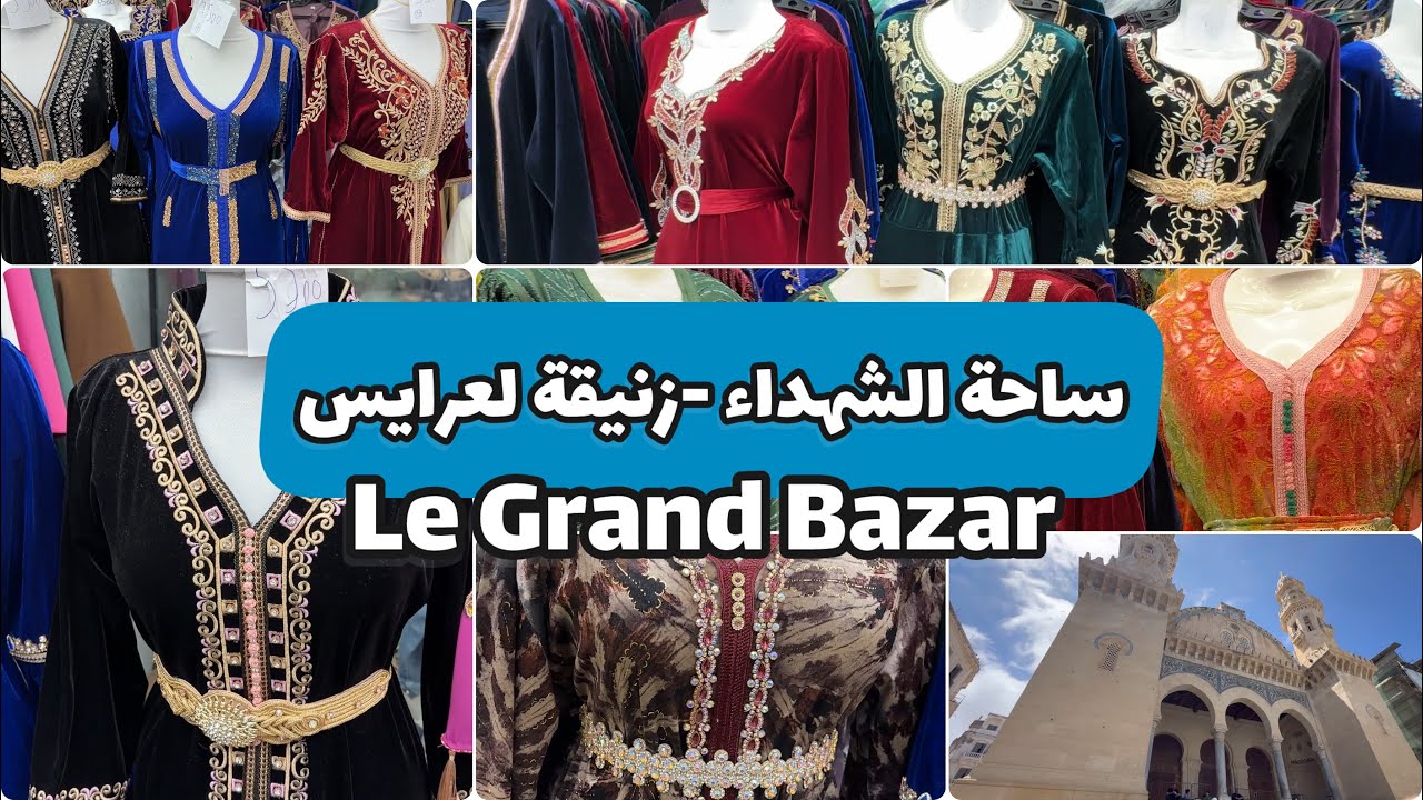 اكبر بزار في ساحة الشهداء باسعار خيال جبب قفاطن كاراكو جابادور سومة ارض ارض