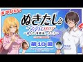 【#10】ラジオ『ぬきたし』~そうだ 青藍島、イこう~【#ラジたし】