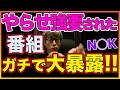 やらせ強要された番組を大暴露します !!【田村淳】【NHK】 〜切り抜き〜