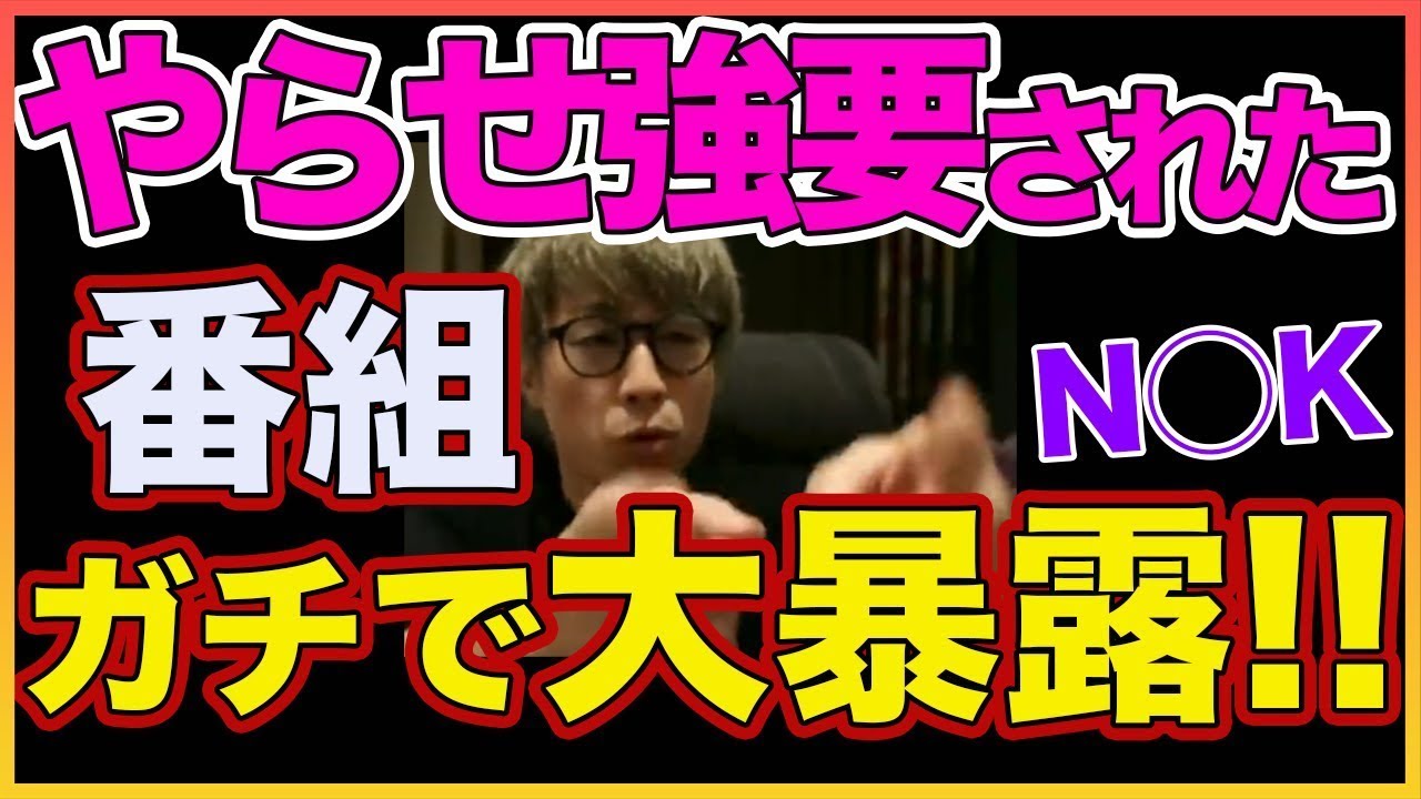 やらせ強要された番組を大暴露します !!【田村淳】【NHK】 〜切り抜き〜