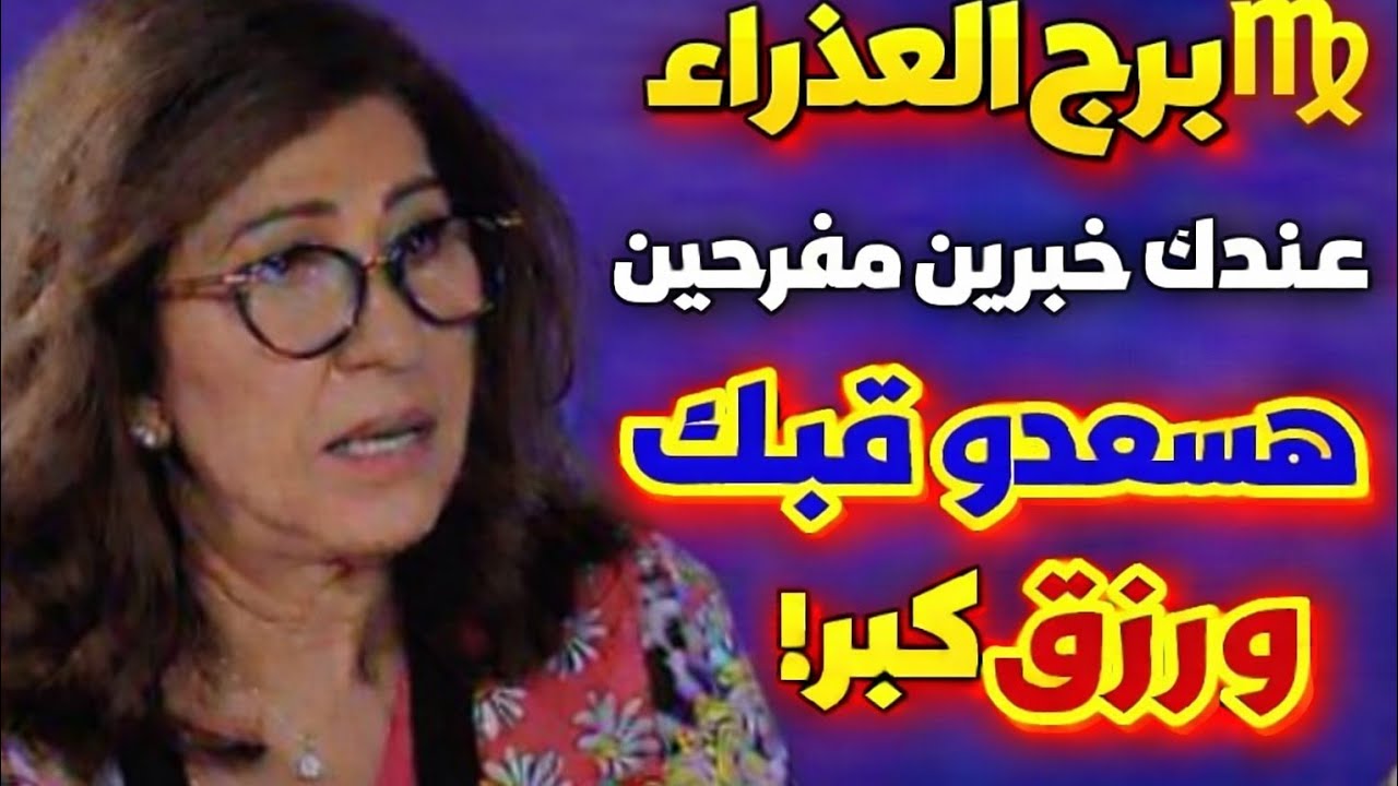 القران الكريم لمواليد برج العذراء 📿عوده قويه ومشاعر جديده 🫶 عندك خبرين مفرحين راح يسعد قلبك 💞 فرحه  