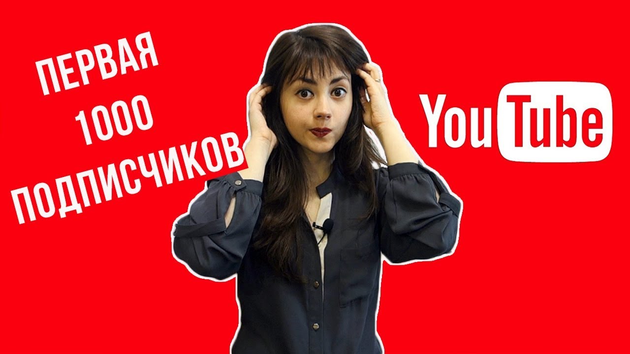 Ютуб 1000 каналов