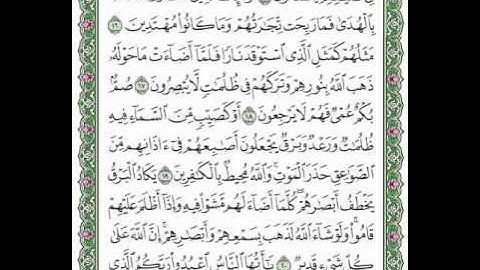 سوره البقره بصوت الشيخ ماهر المعيقلي من الايه 16 الى 20