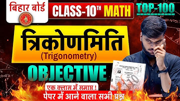 Trigonometry || Class 10 Trigonometry Objective || त्रिकोणमिति Class 10 Objective || trigonmiti 2026